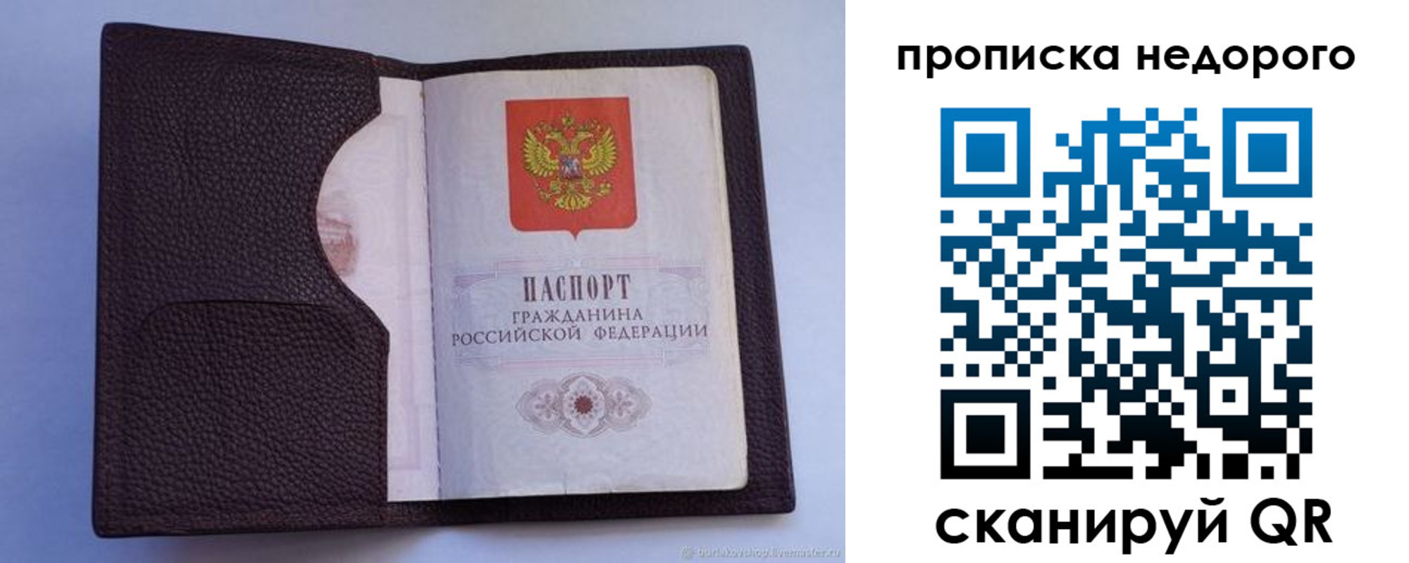 прописка законно в Омске