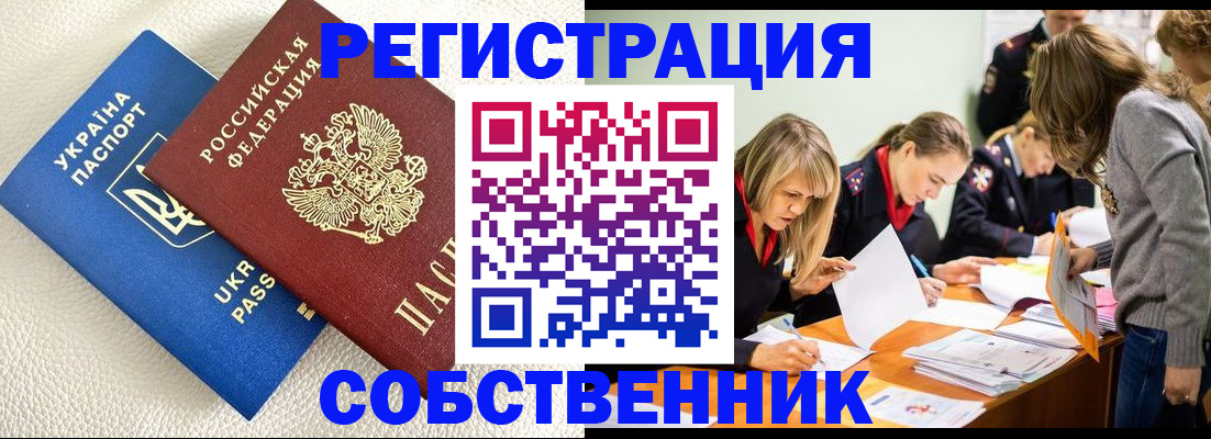 временная регистрация 2025 в Омске
